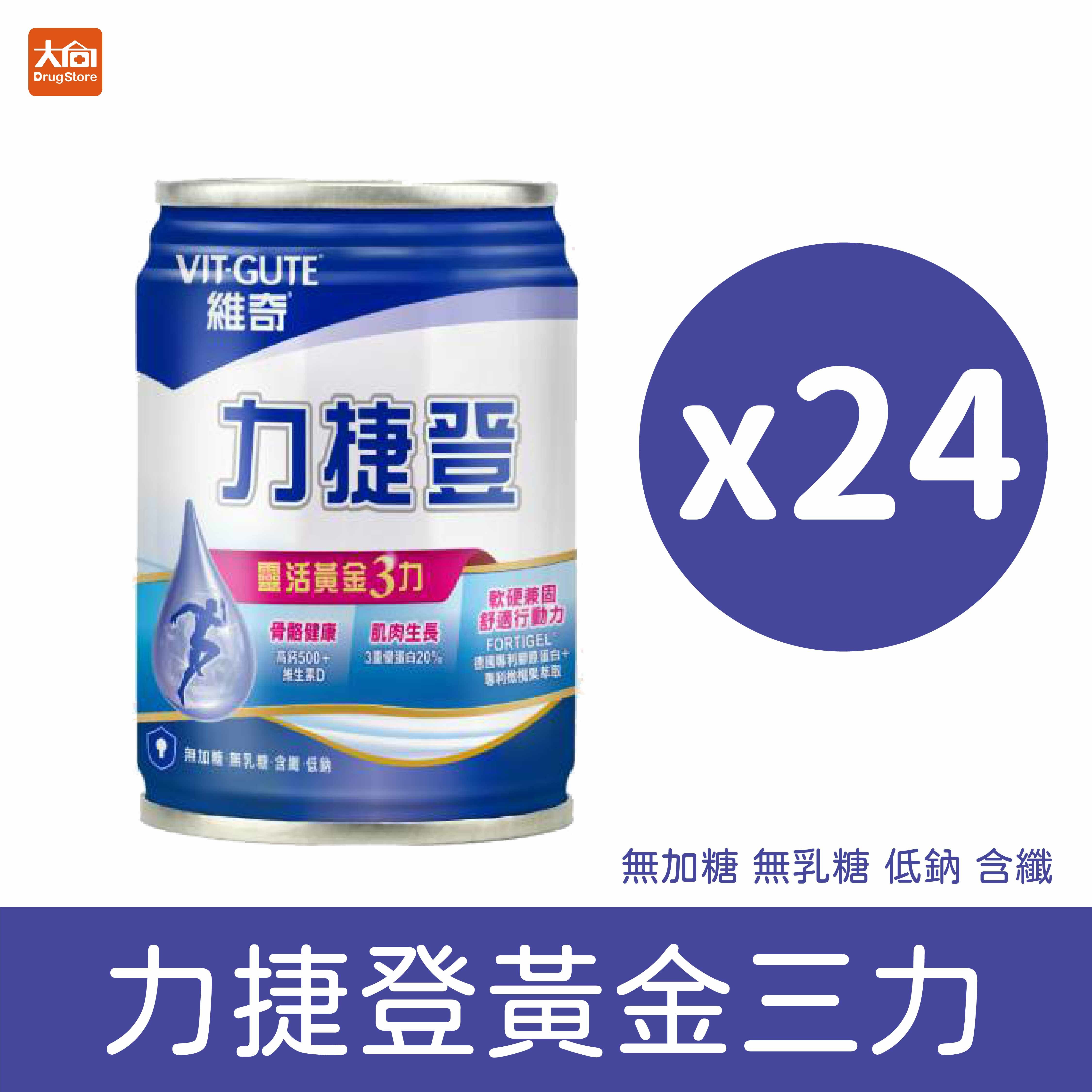 維奇-力捷登黃金三力營養配方(24罐/箱)