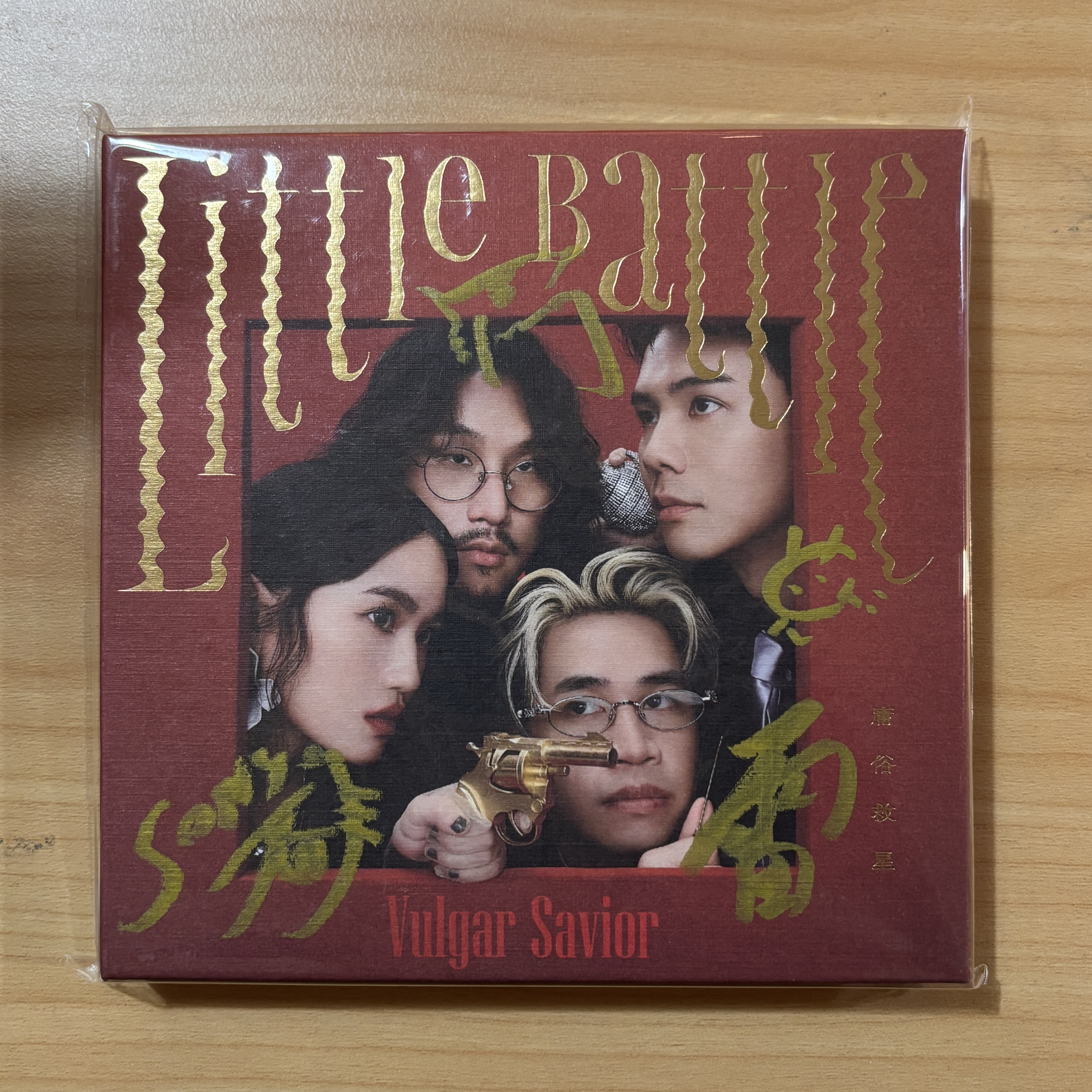 庸俗救星《Little Battle》（限量簽名版CD內附庸俗救星透卡）