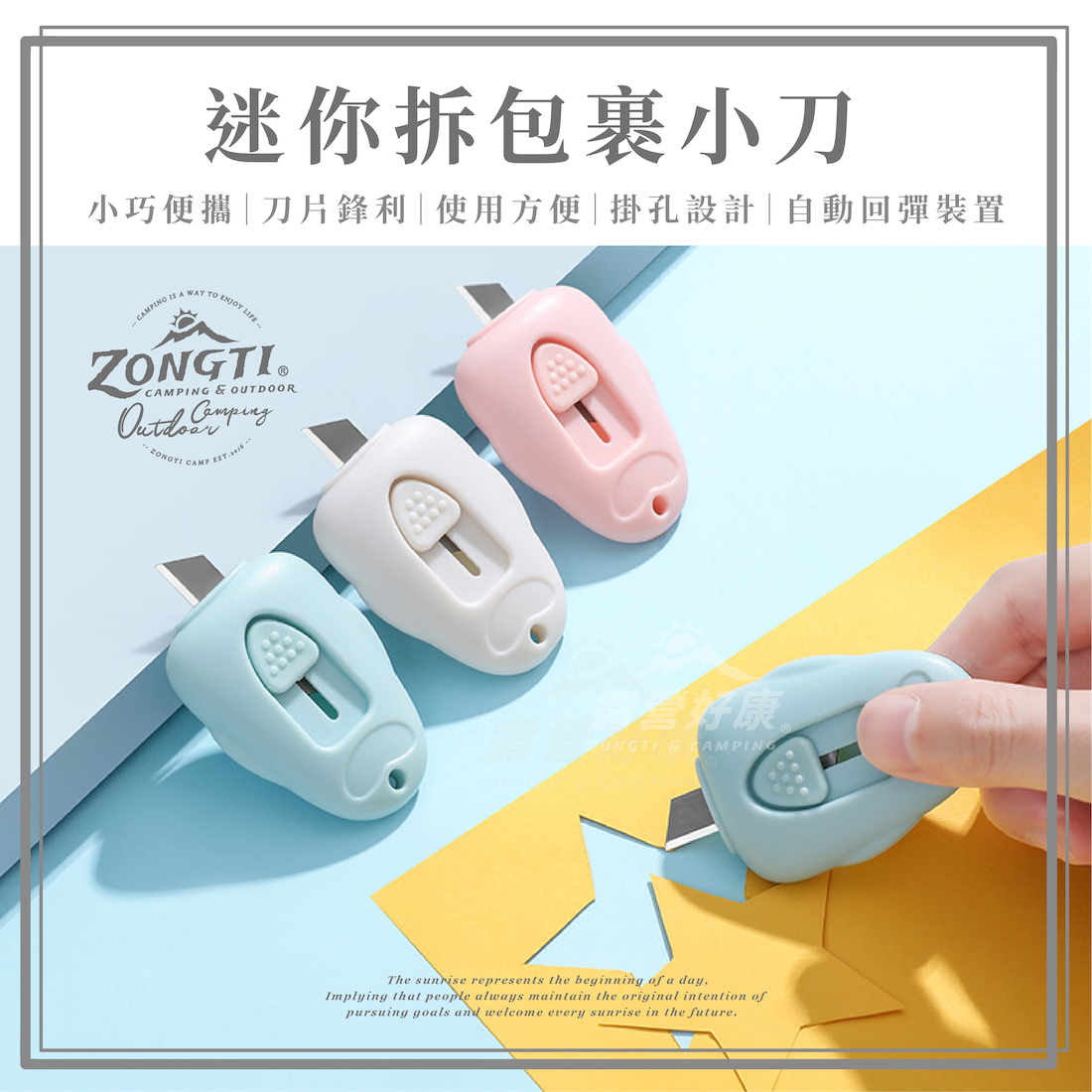 【ZONGTI】 迷你拆包裹小刀 G-W5-2