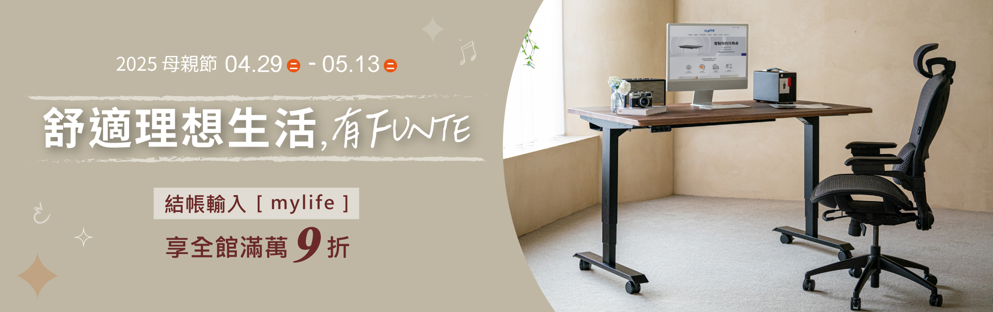 FUNTE 2025 母親節