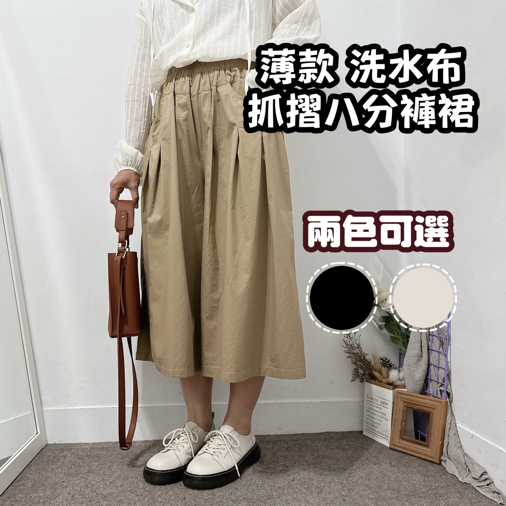 薄款水洗布抓摺寬褲裙 大尺碼褲裙