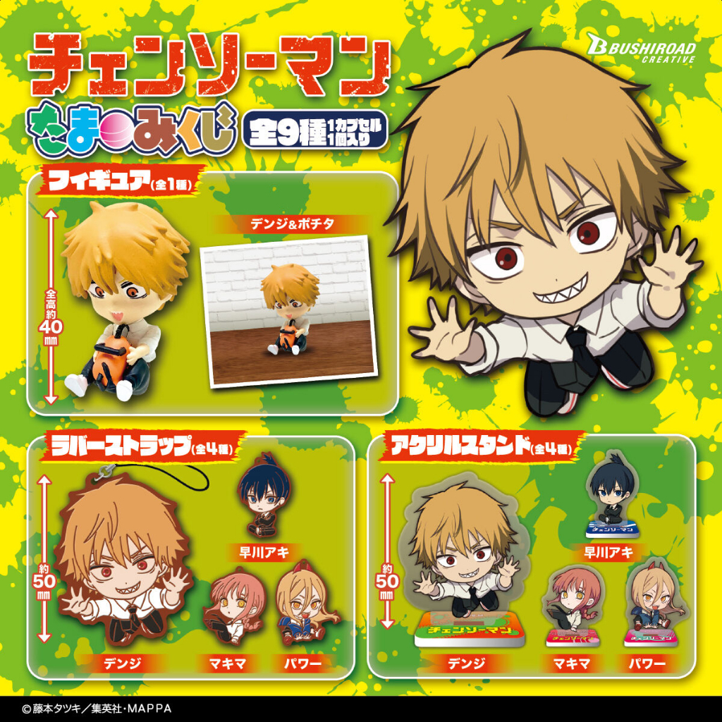 Bushiroad 鏈鋸人抽籤樂 軟膠吊飾 立牌 扭蛋 轉蛋 (全4款)