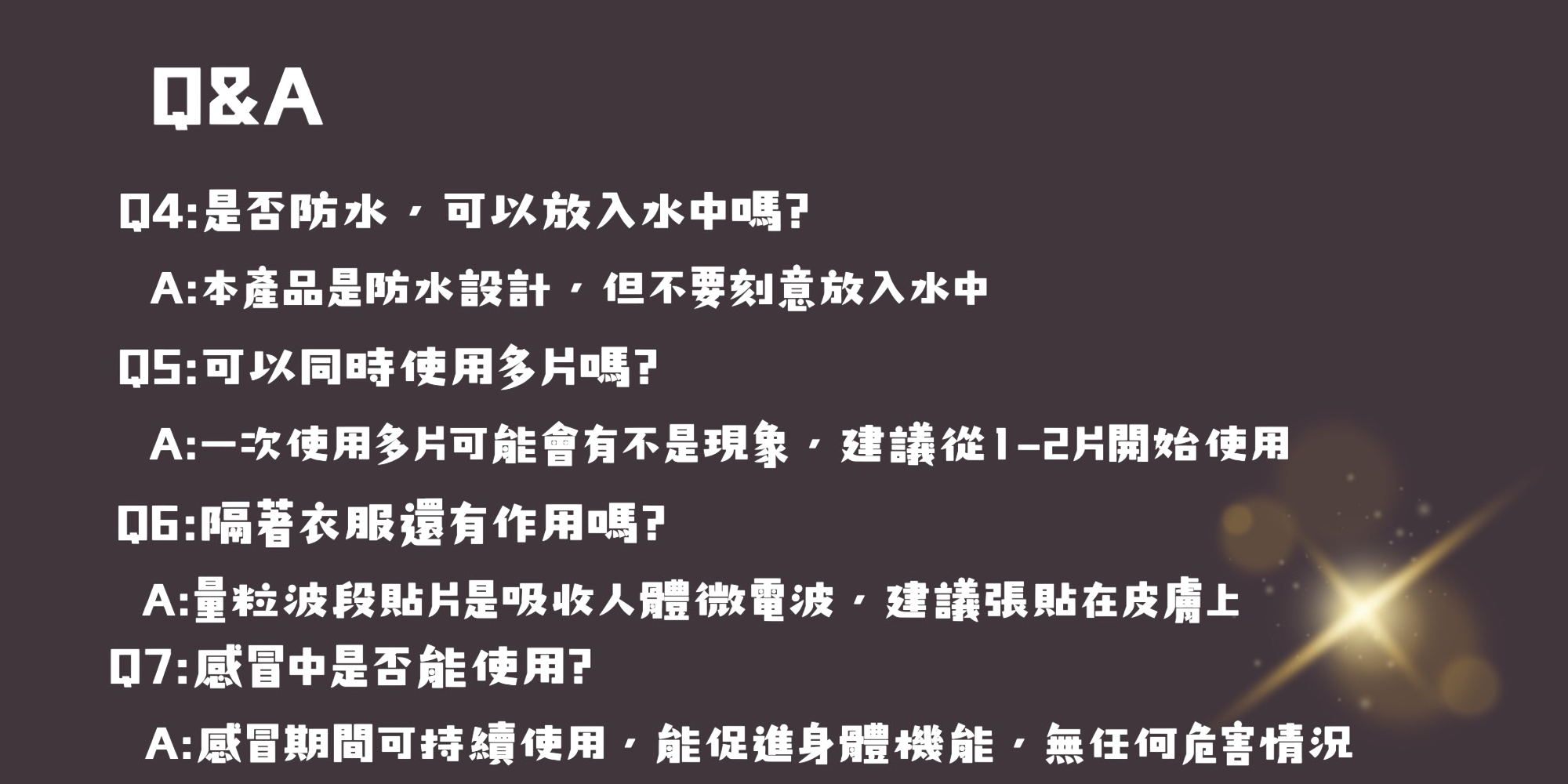 合田量粒波段貼片