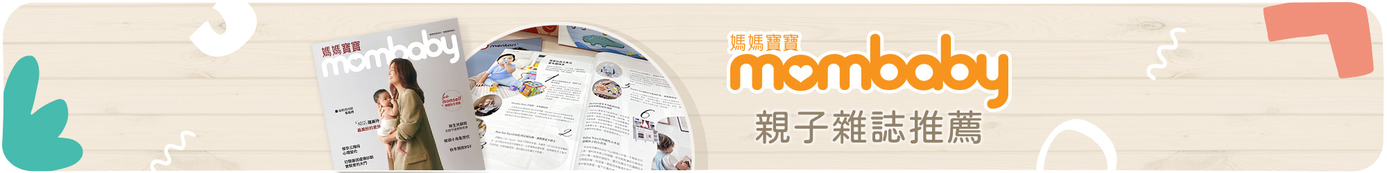 媽媽寶寶親子雜誌推薦