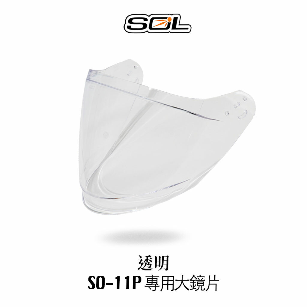SOL SO-11P 內襯 鏡片 零配件