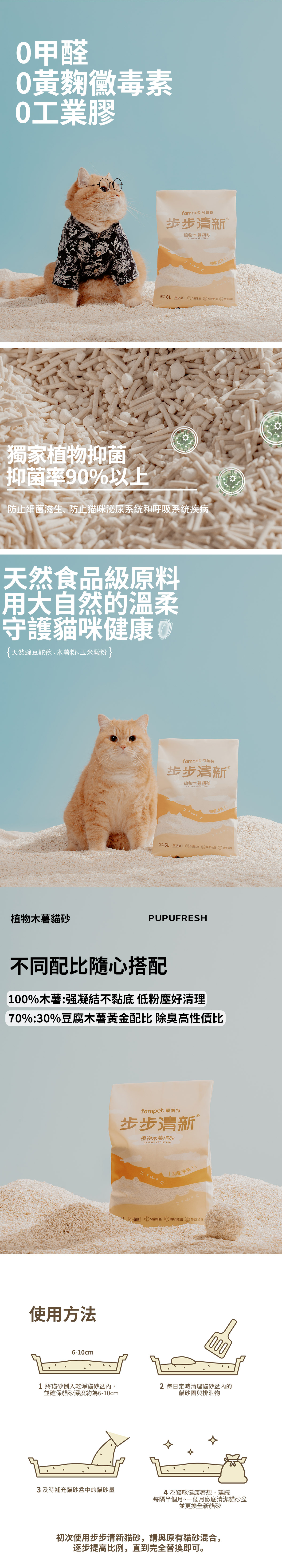 貓咪舒適使用步步清新天然豆腐貓砂