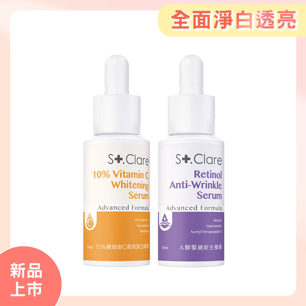 10%維他命C高效美白精華+A醇緊緻新生精華