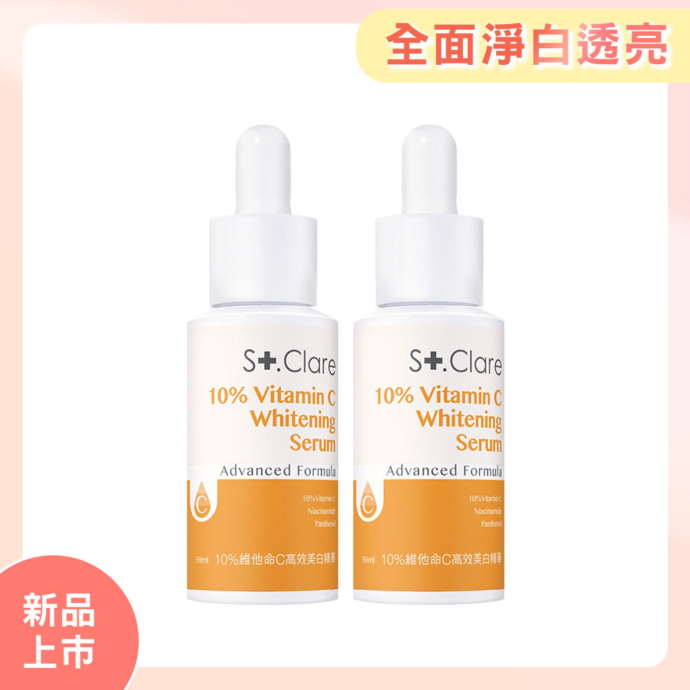 10%維他命C高效美白精華30mlx2