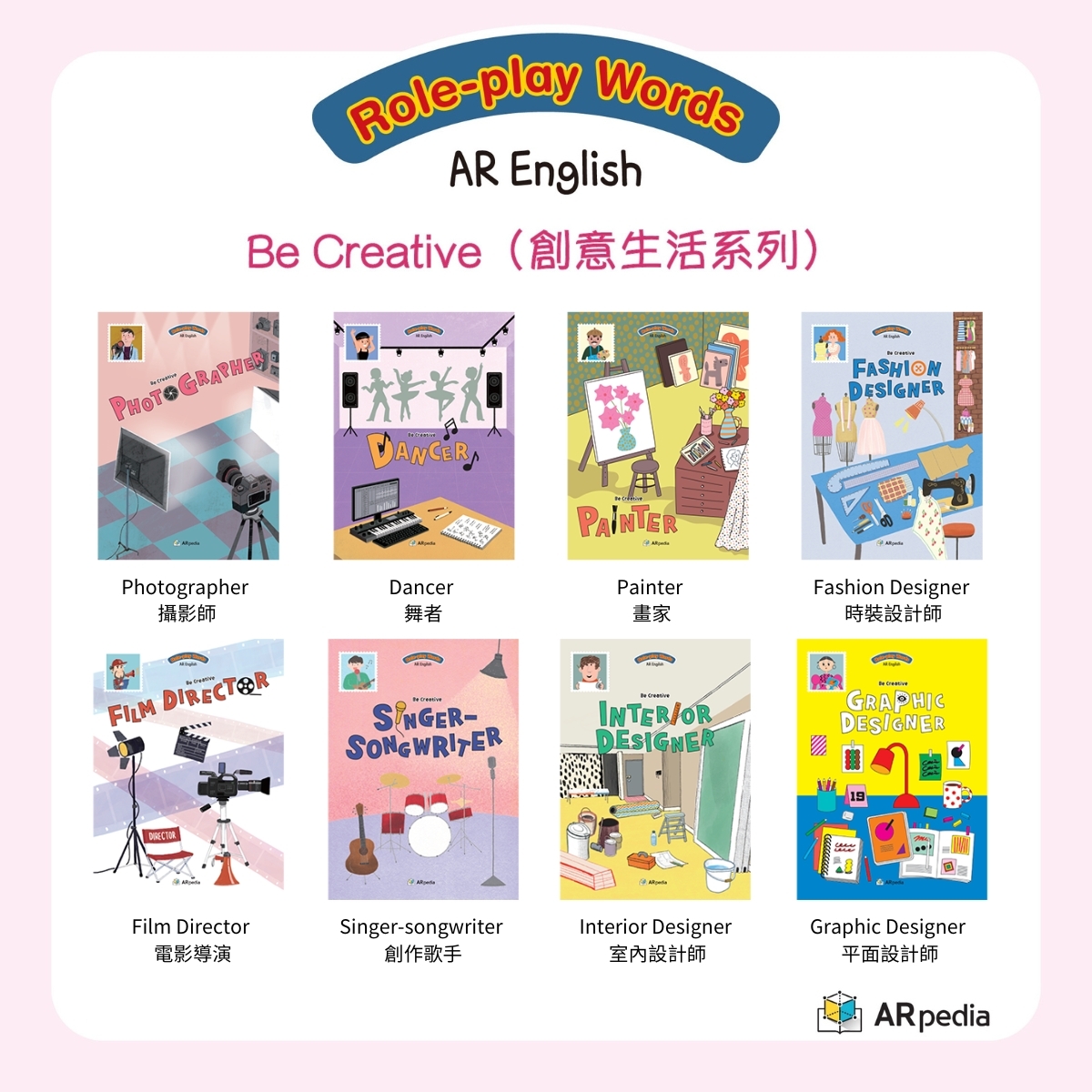 Arpedia Arwords - AR English Role Play Words (全書組)