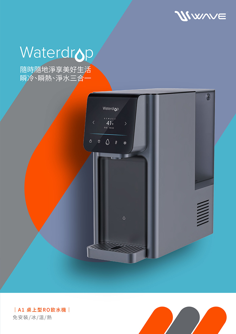 Waterdrop A1 桌上型RO飲水機