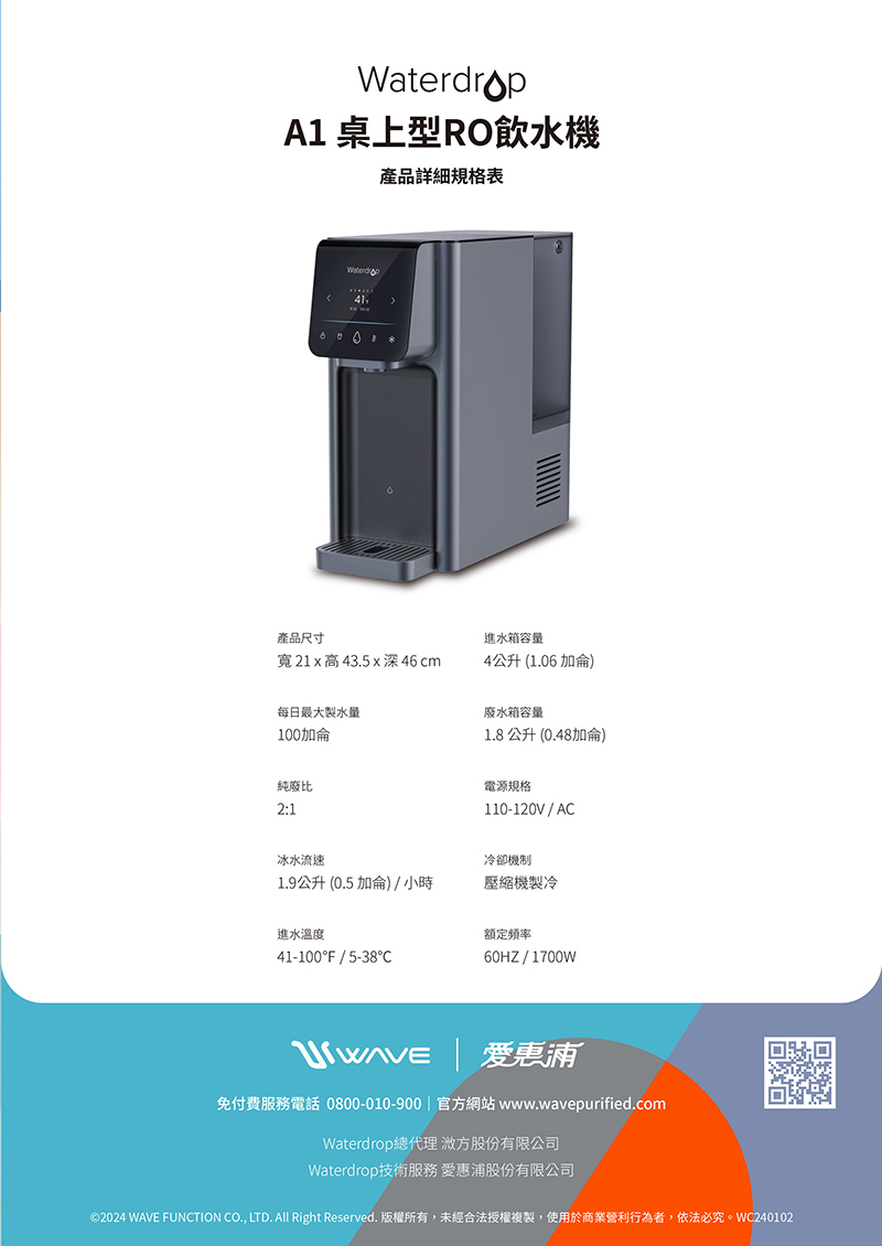 Waterdrop A1 桌上型RO飲水機