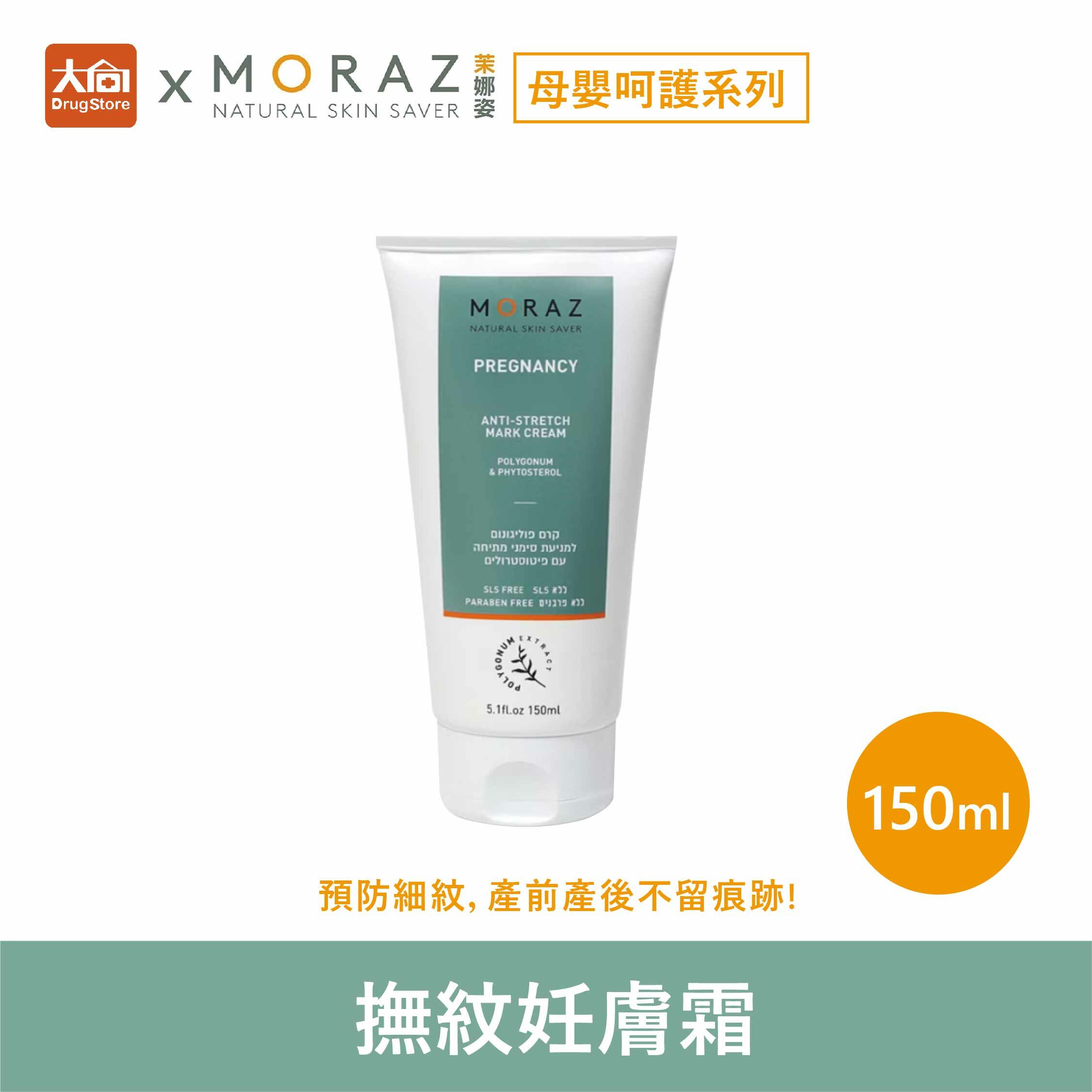 茉娜姿moraz 撫紋妊膚霜 150ml