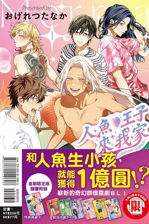 人魚♡王子來我家 #1