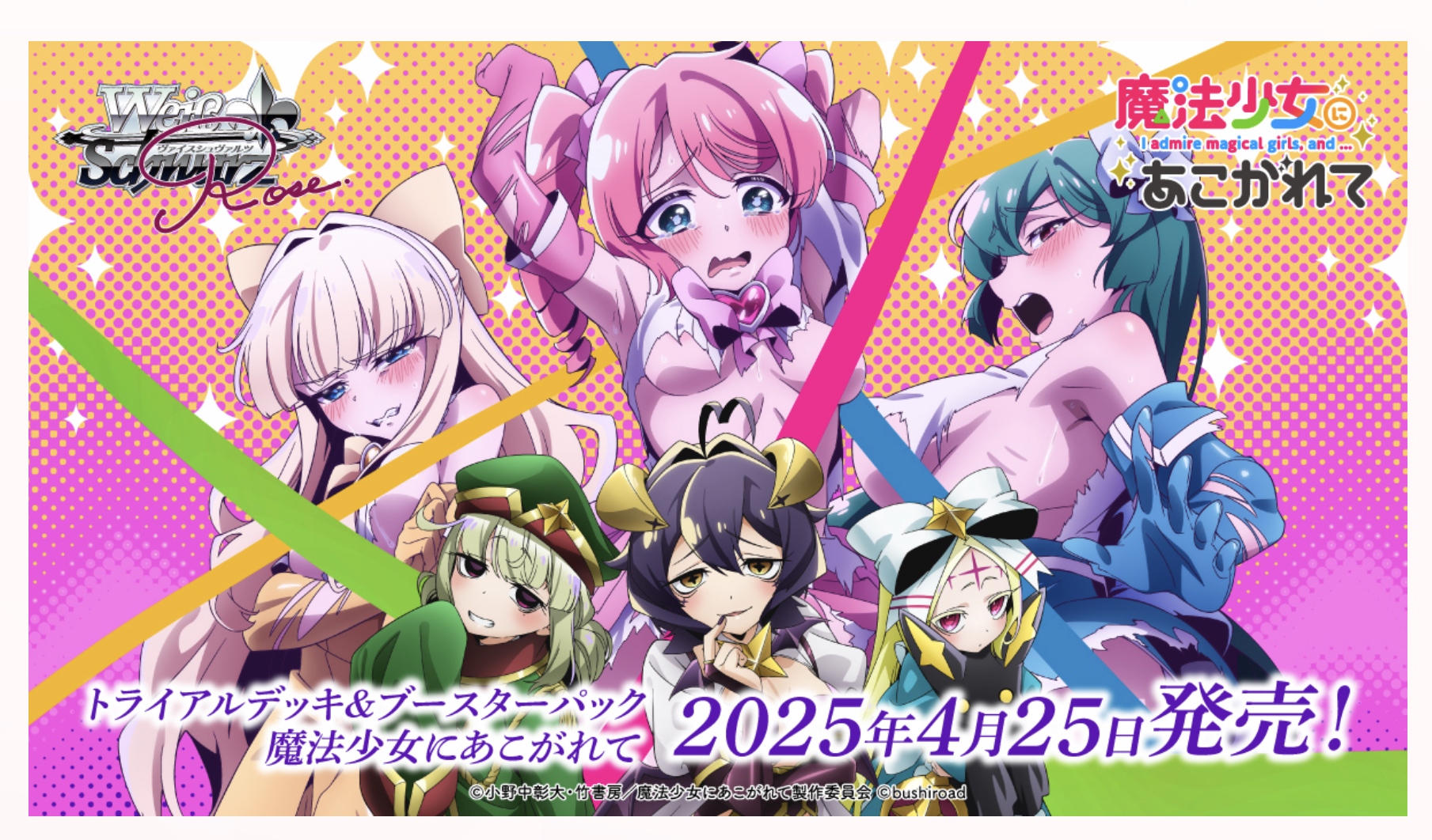 WSR 夢想成為魔法少女 補充包