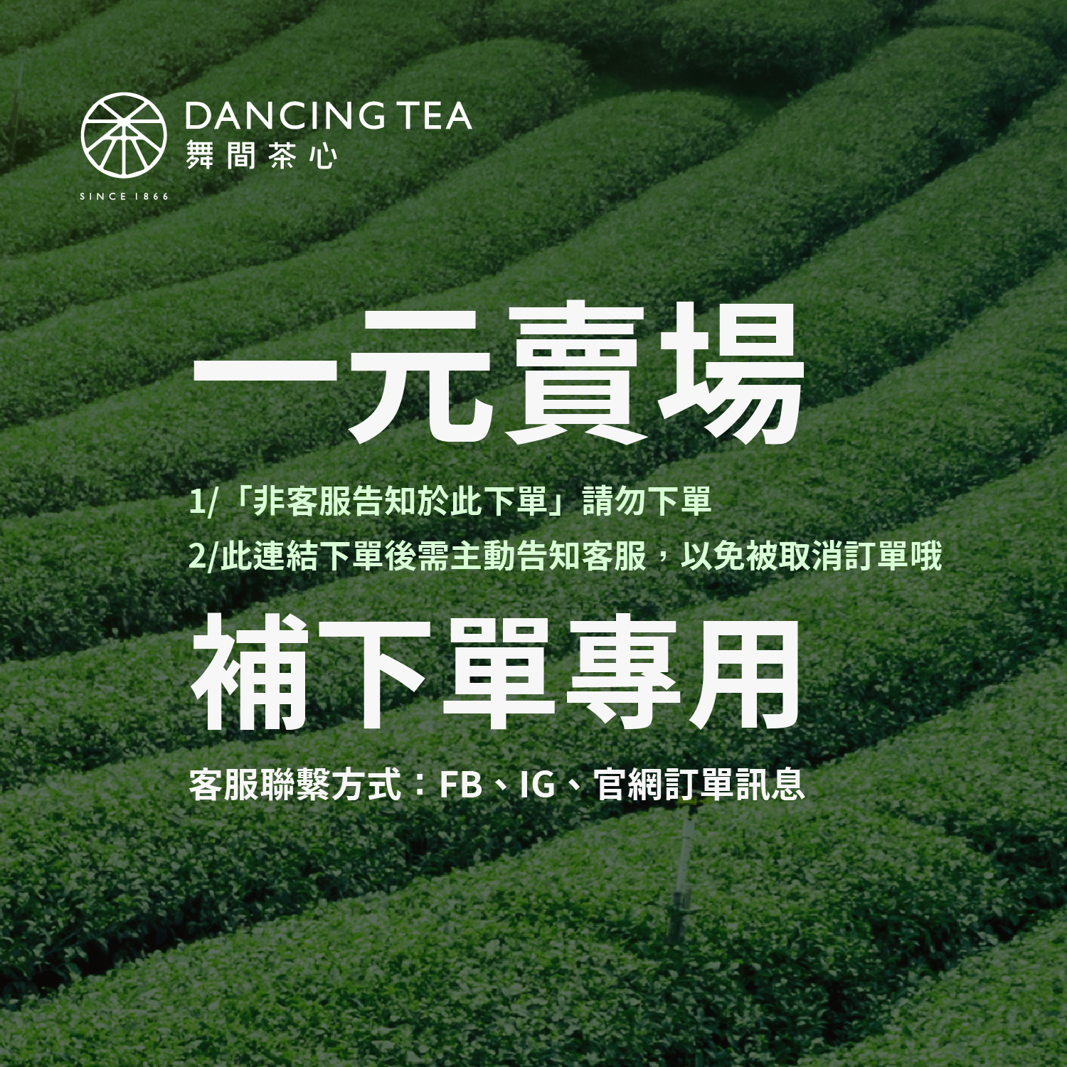 1元補下單專區