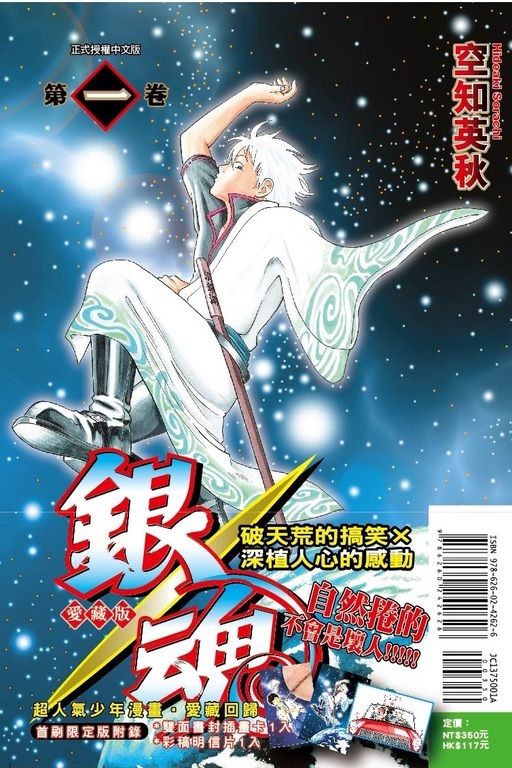 銀魂 愛藏版#1（首刷限定版）