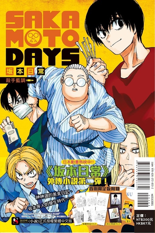 SAKAMOTO DAYS 坂本日常 殺手藍調