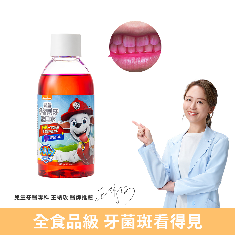 【兒牙專科醫師推薦】學習刷牙漱口水