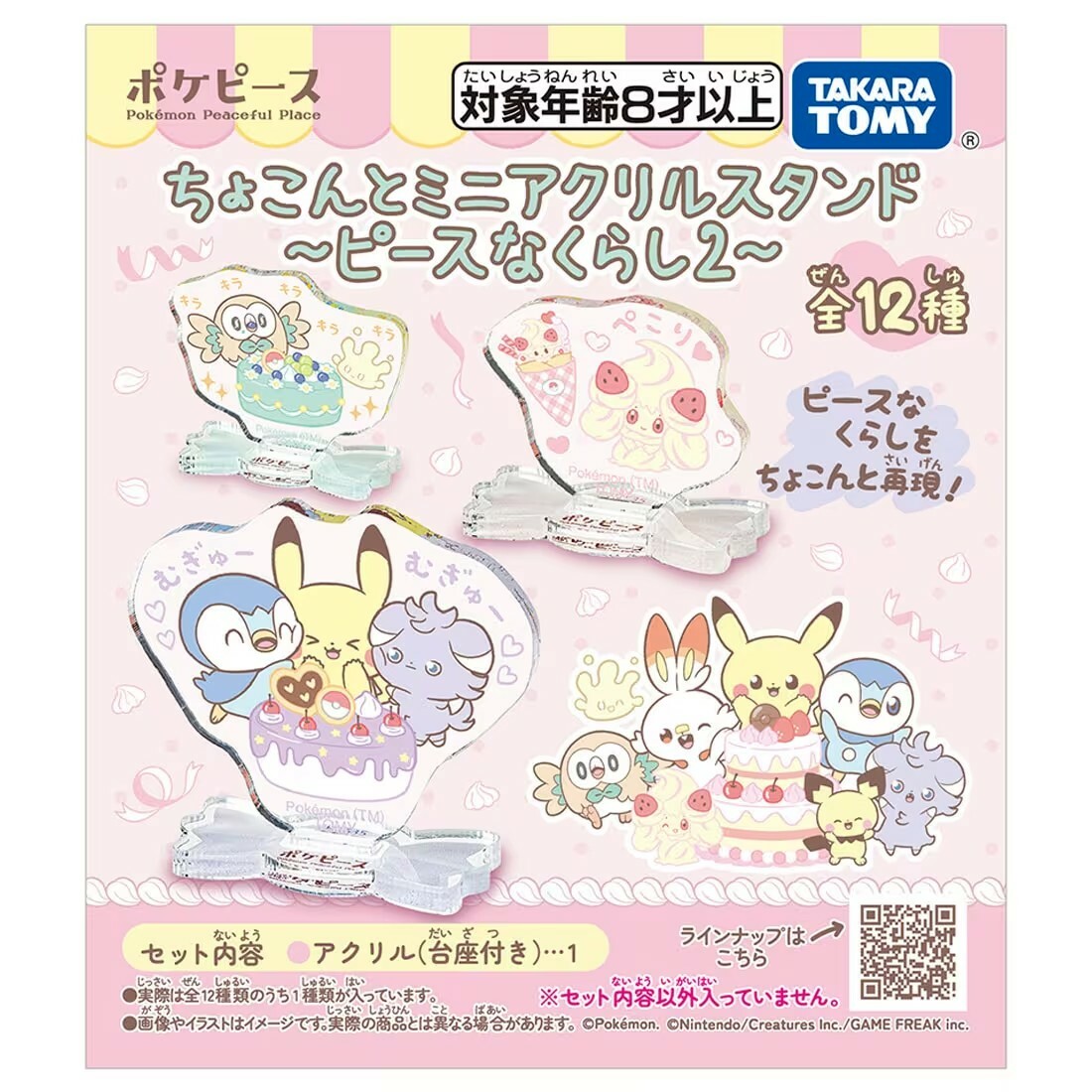 《 TAKARA TOMY 》 寶可夢 Pokepeace 壓克力立牌-平靜生活系列2(隨機出貨)