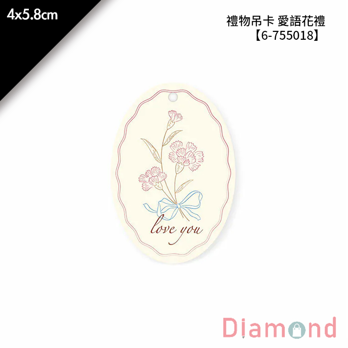 禮物吊卡 愛語花禮 50入/包 4*5.8cm【6-755018】