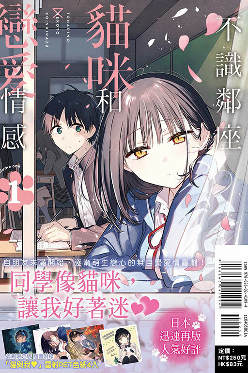 不識鄰座貓咪和戀愛情 #1