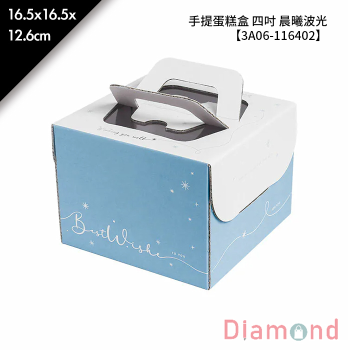 手提蛋糕盒 四吋 晨曦波光 10入/包 16.5*16.5*12.6cm【3A06-116402】