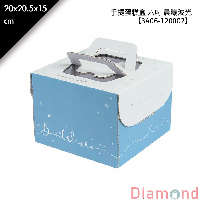 手提蛋糕盒 六吋 晨曦波光 10入/包 20*20.5*15cm【3A06-120002】