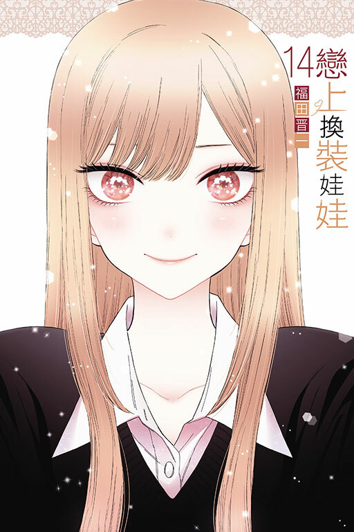 戀上換裝娃娃 #14