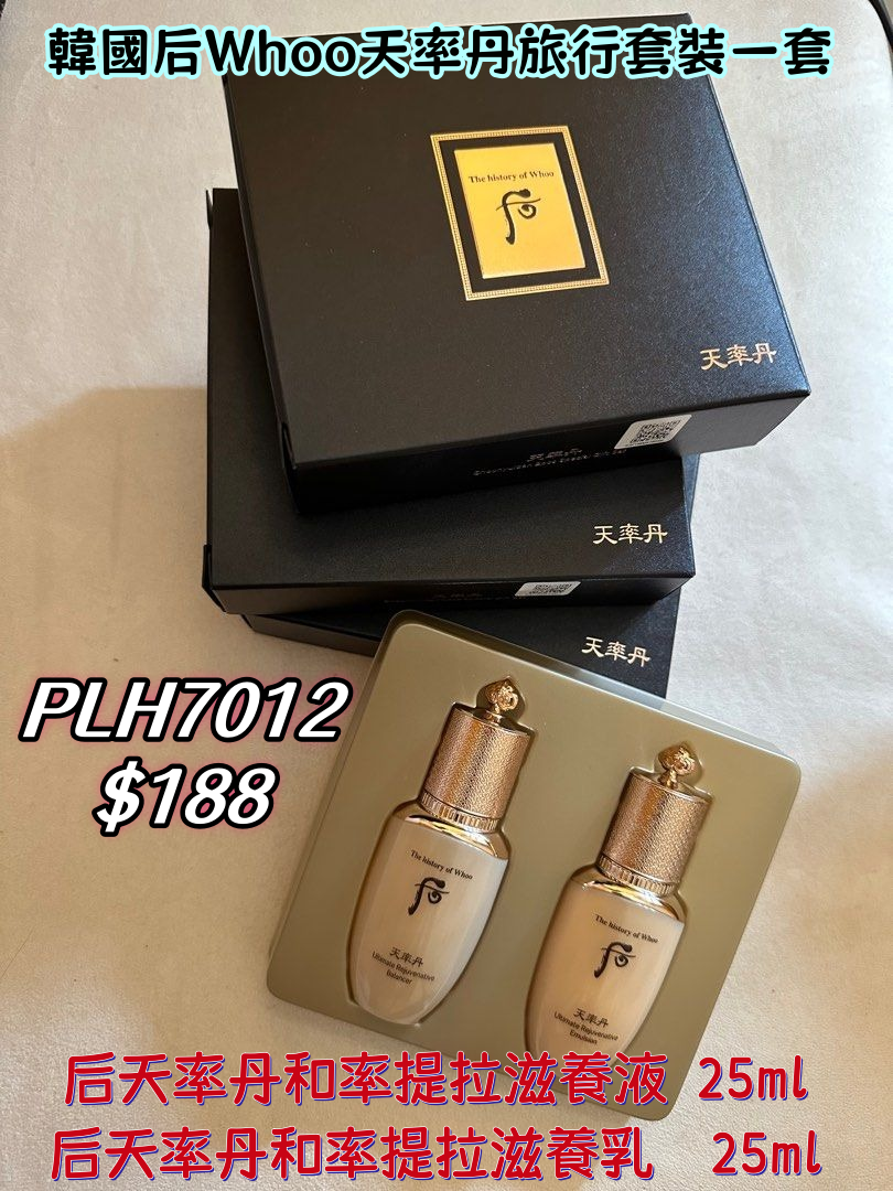 PLH7012 韓國后Whoo天率丹旅行套裝一套$188 🚚運費到付/門市自取/無折/