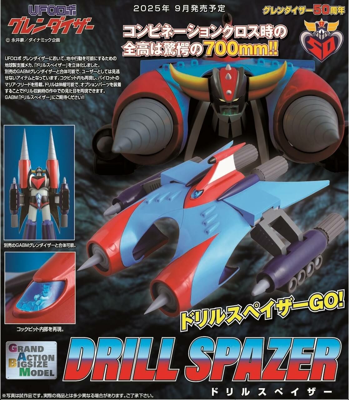 [訂金] Evolution Toy: GRAND ACTION BIGSIZE MODEL Drill Spazer (UFO Robot Grendizer - 50th Anniversary)