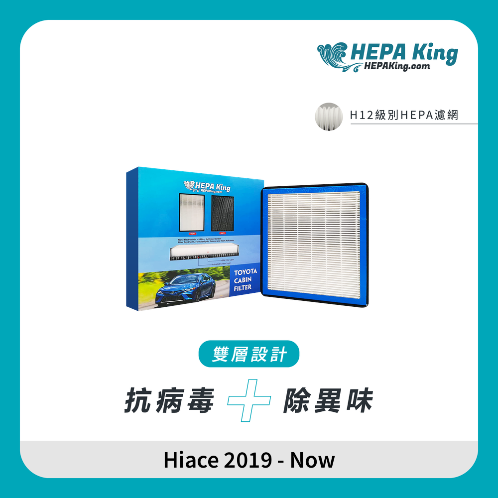 HEPA KING Toyota Hiace 2019 - Now HEPA + 蜂窩納米礦晶 冷氣濾網
