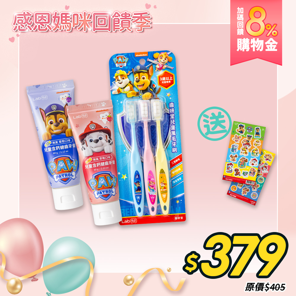【感恩媽咪回饋季】無氟學齡刷牙組