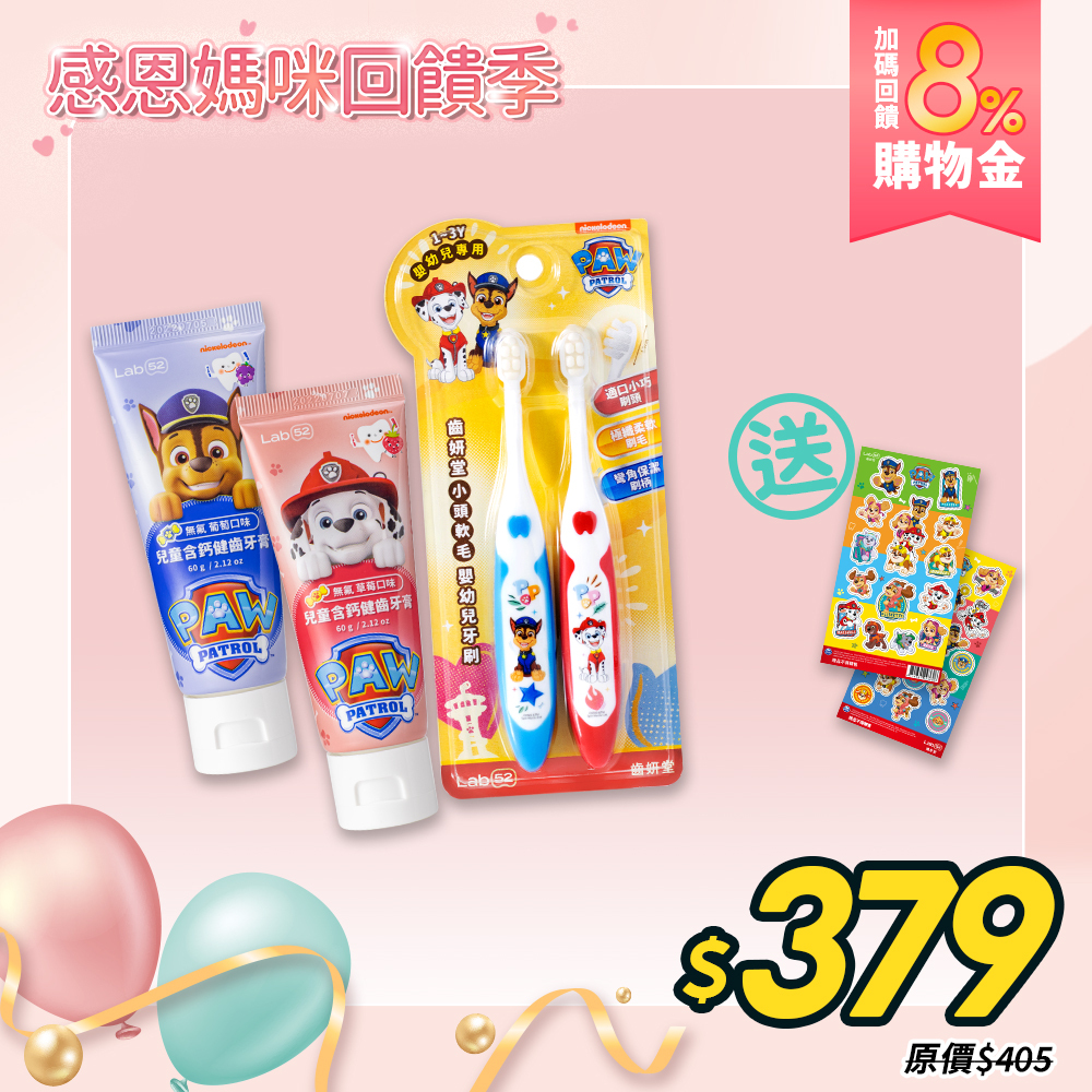 【感恩媽咪回饋季】幼幼無氟學齡刷牙組