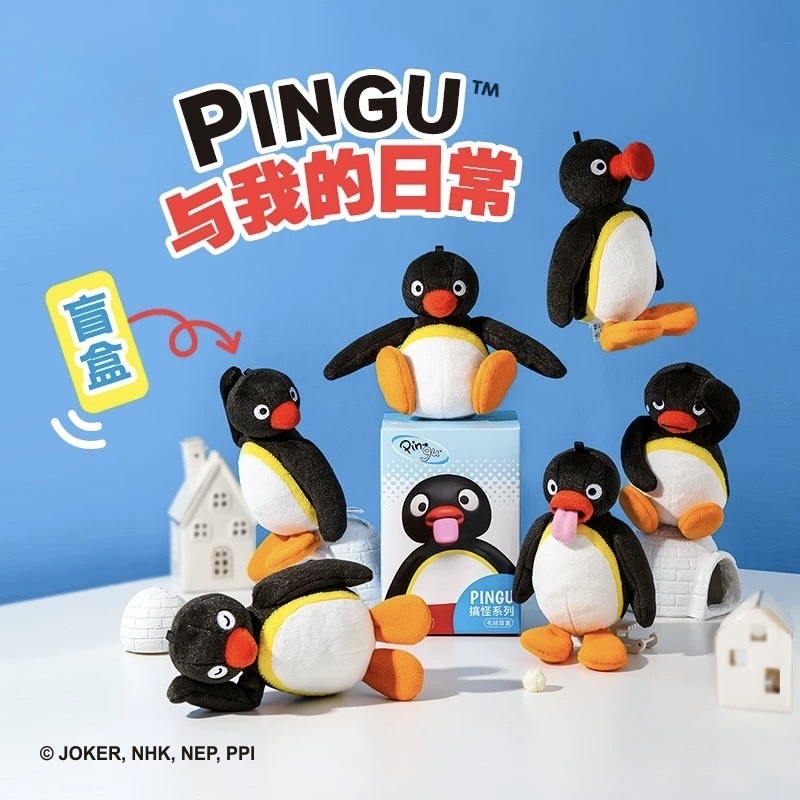 企鵝家族 PINGU 與我的日常 毛絨 盲盒
