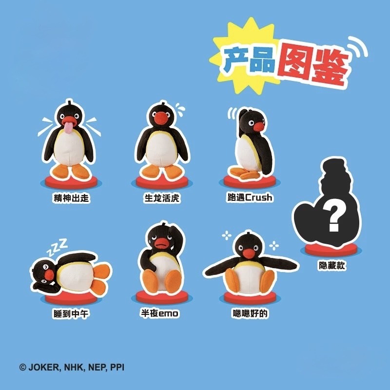 企鵝家族 PINGU 與我的日常 毛絨 盲盒