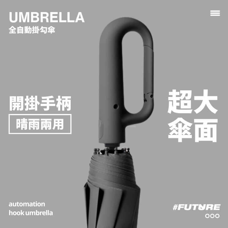 加大傘面125CM寬 環扣掛勾 晴天雨天兩用傘 全自動摺疊雨傘