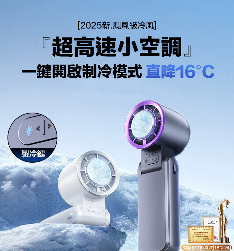 『預購』2025新款 muxnw 慕向 制冷折疊手持風扇 隨身攜帶 高速靜音風扇 折疊桌面 掛脖風扇 夏日降溫黑科技！