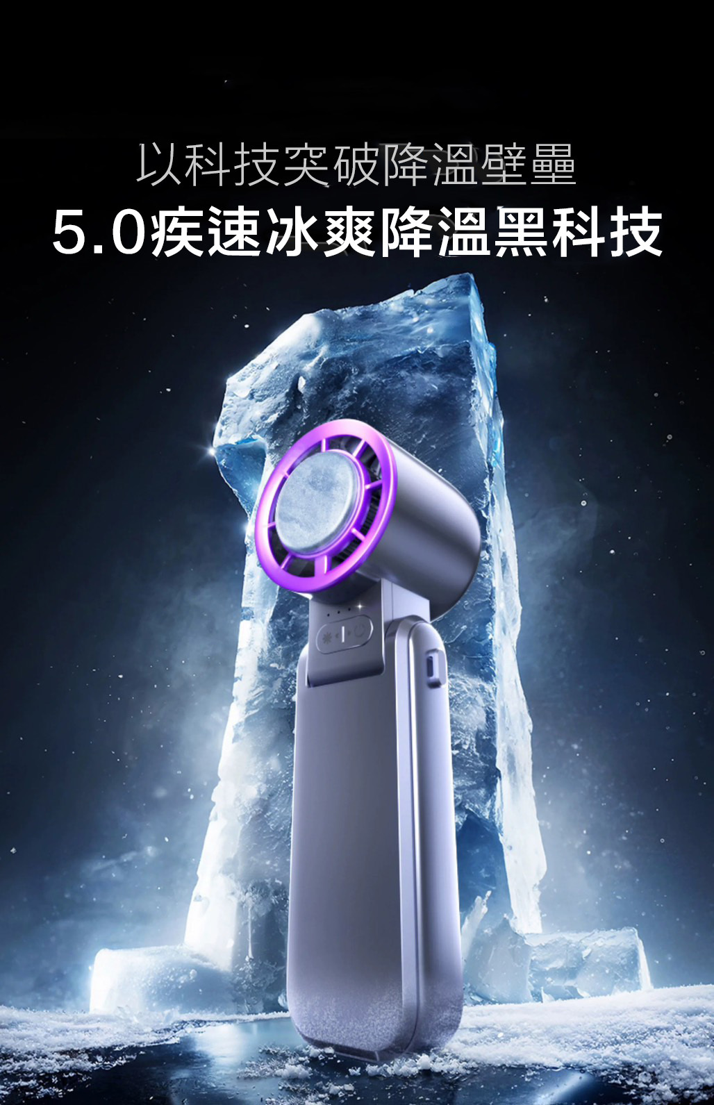 『預購』2025新款 muxnw 慕向 制冷折疊手持風扇 隨身攜帶 高速靜音風扇 折疊桌面 掛脖風扇 夏日降溫黑科技！