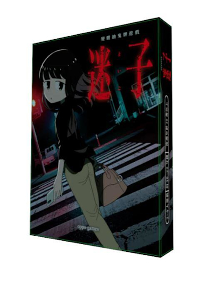 迷子 まいご 繁體中文版