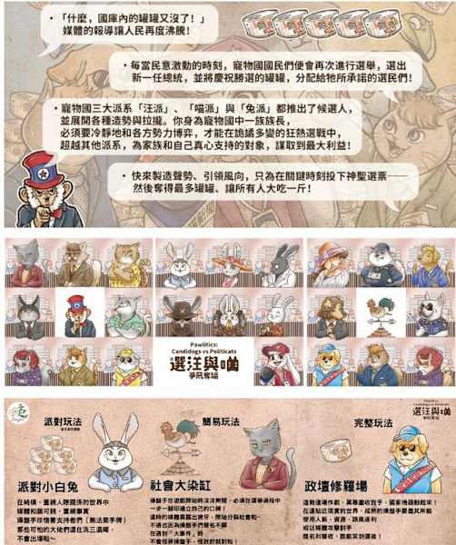 選汪與喵 爭風奪罐 Pawlitics Candidogs vs Politicats 繁體中文版