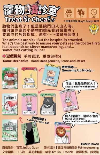 寵物擠診室 Treat or Cheat 繁體中文版