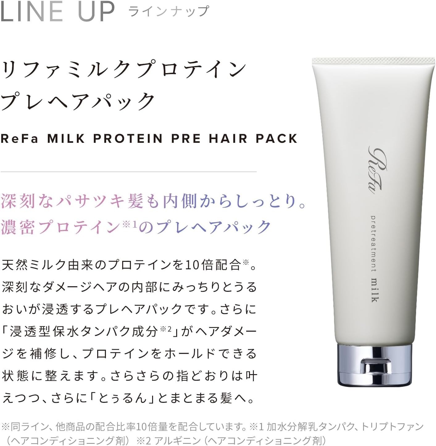 ReFa MILK PROTEIN PRE HAIR PACK