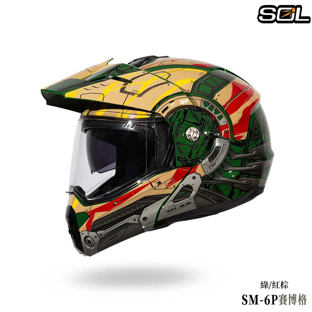 SOL SM-6P 賽博格 複合可掀式安全帽 可樂帽