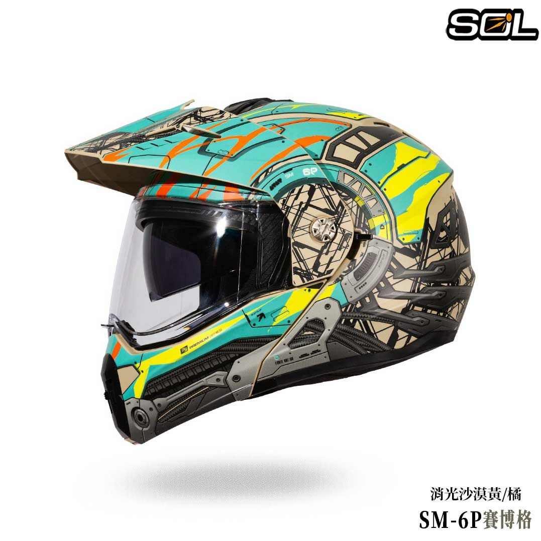 SOL SM-6P 賽博格 複合可掀式安全帽 可樂帽