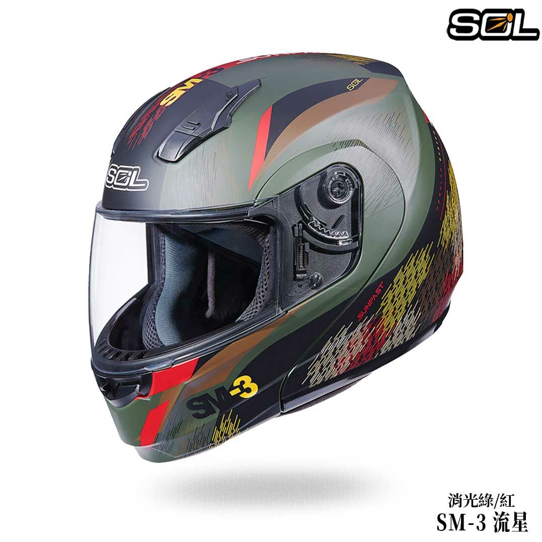 SOL SM-3 流星 可掀式安全帽 可樂帽