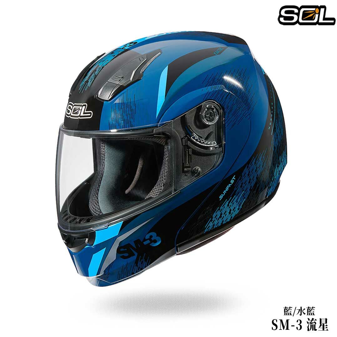 SOL SM-3 流星 可掀式安全帽 可樂帽