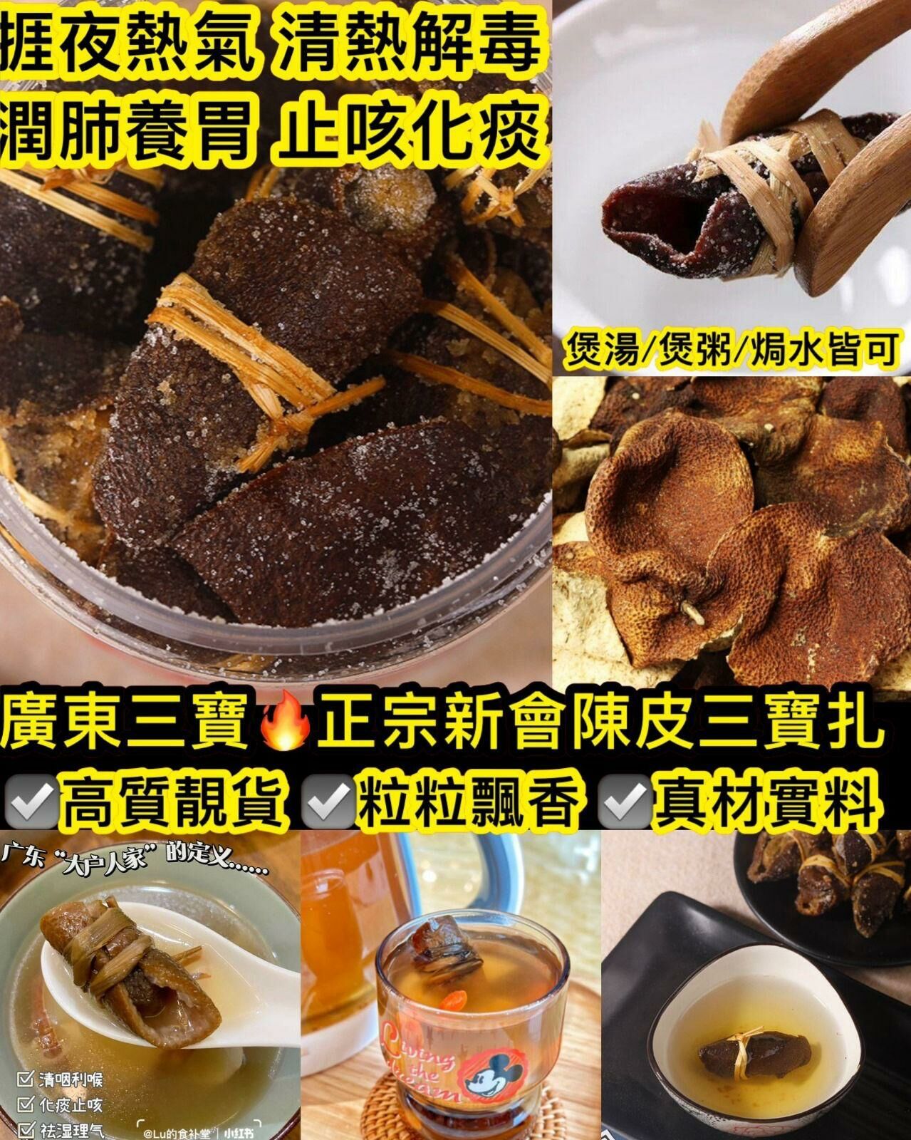 (2732)【買大送小】正宗新會老陳皮咸橄欖三寶扎