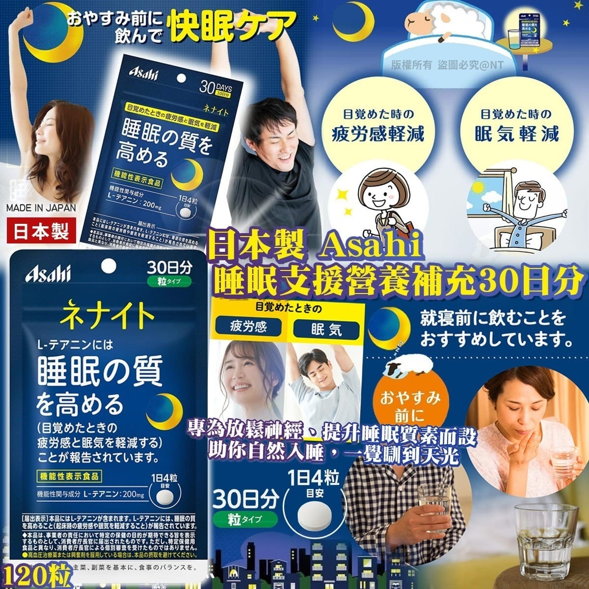 日本製Asahi睡眠支援營養補充30日分 120粒裝