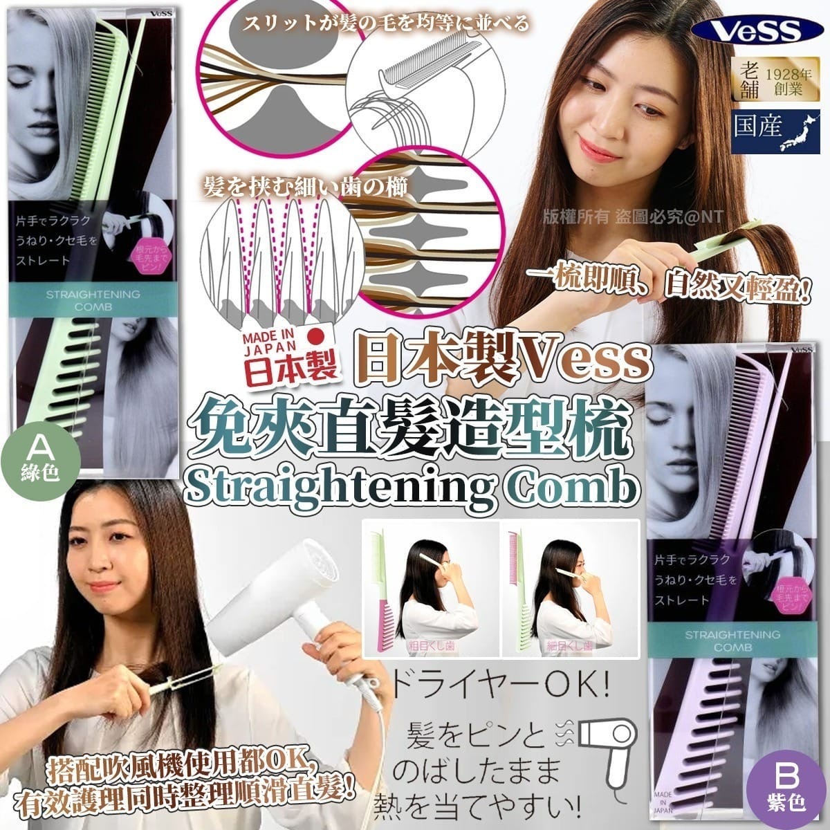 日本製Vess免夾直髮造型梳Straightening Comb