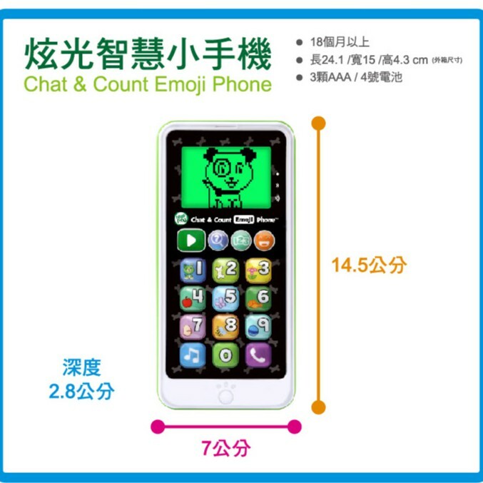 【樂森藥局】美國 LeapFrog 跳跳蛙 炫光智慧小手機、手機玩具